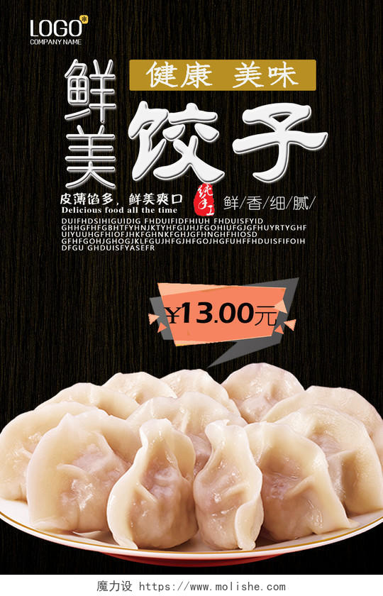 简约黑色美味饺子手工水饺餐饮宣传海报